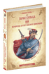 Taras Bulba. Viy. Serate nella fattoria vicino a Dikanka