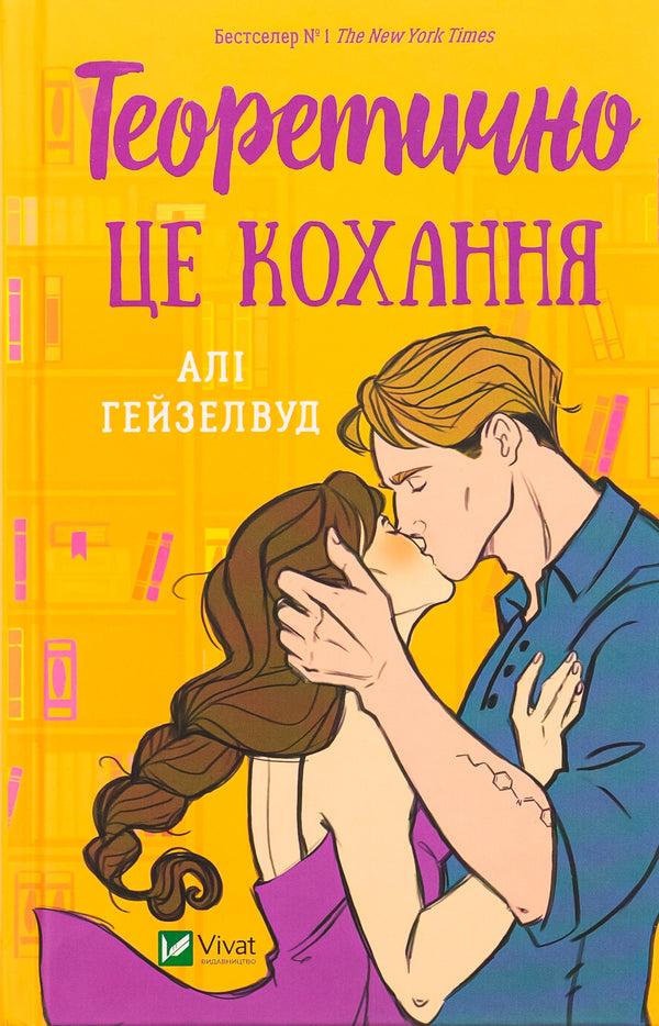 Teoricamente questo è amore