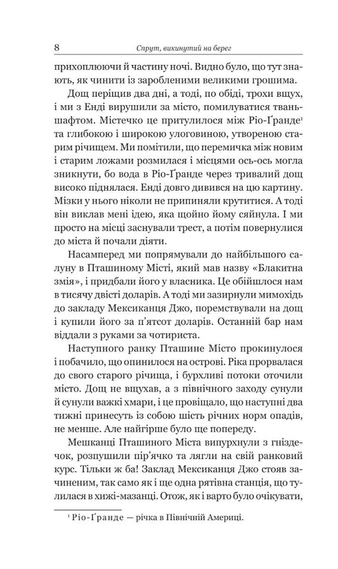 Темне сходження