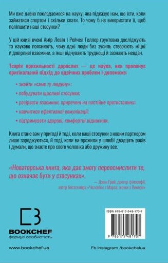 Teoria dell'attaccamento. Come trovare e conservare il proprio amore - 9786175481707