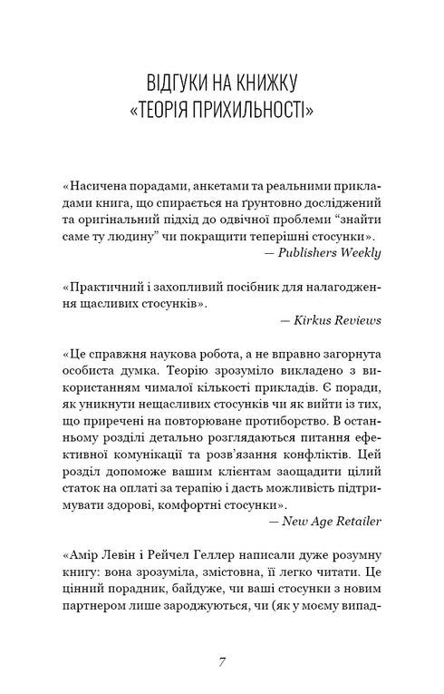 Teoria dell'attaccamento. Come trovare e conservare il proprio amore - 9786175481707