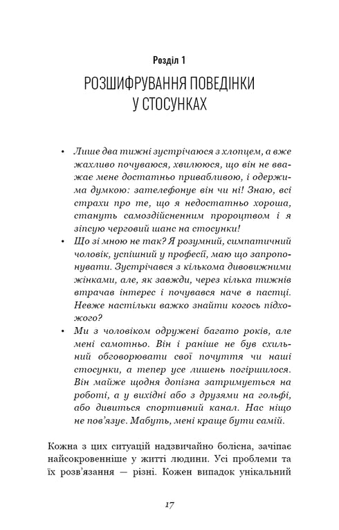 Teoria dell'attaccamento. Come trovare e conservare il proprio amore - 9786175481707