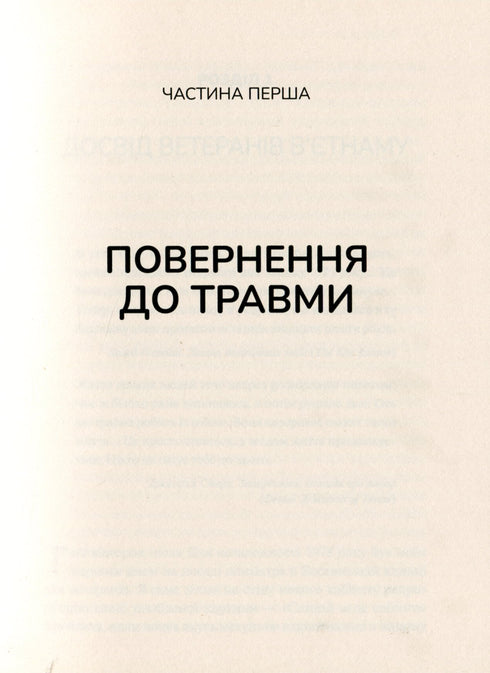 The body heals. How to leave psychological trauma in the past