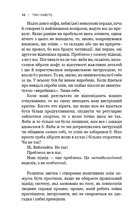 Tiny Habits. Piccole abitudini che cambiano la vita