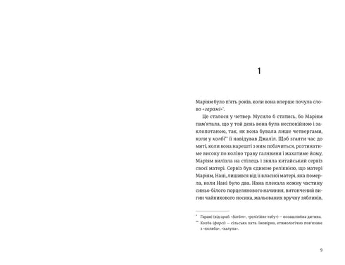 Тисяча осяйних сонць