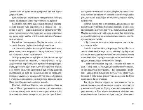 Тисяча осяйних сонць