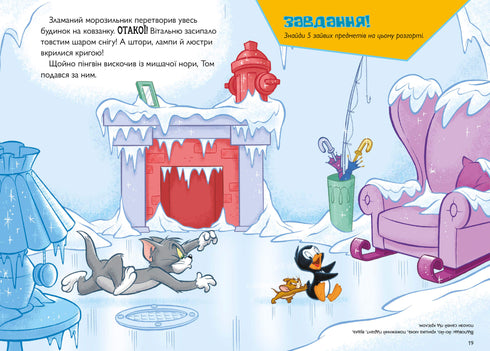 Tom and Jerry. Babysitter for a penguin