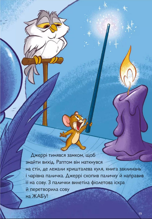 Tom and Jerry. Medieval Trouble - 9786175231586