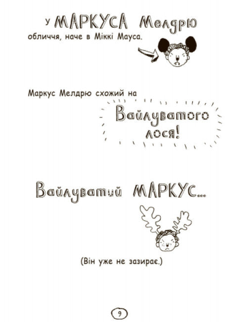 Том Гейтс. Чудовий світ Тома Гейтса. Книга 1