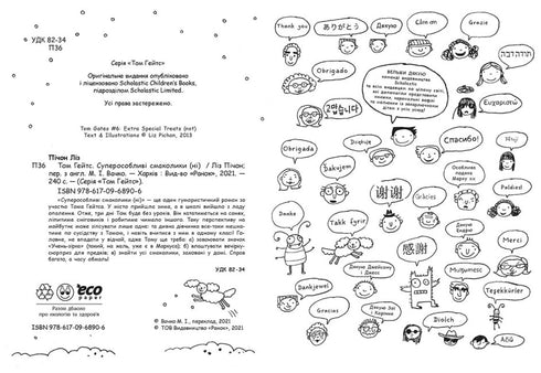 Tom Gates. Super speciali dolcetti (no). Libro 6