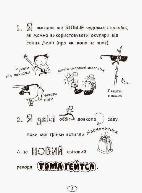 Том Гейтс. Усе дивовижно (мабуть). Книга 3