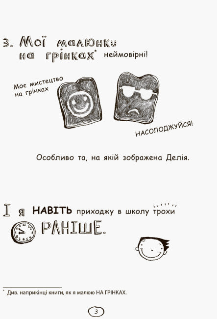 Том Гейтс. Усе дивовижно (мабуть). Книга 3