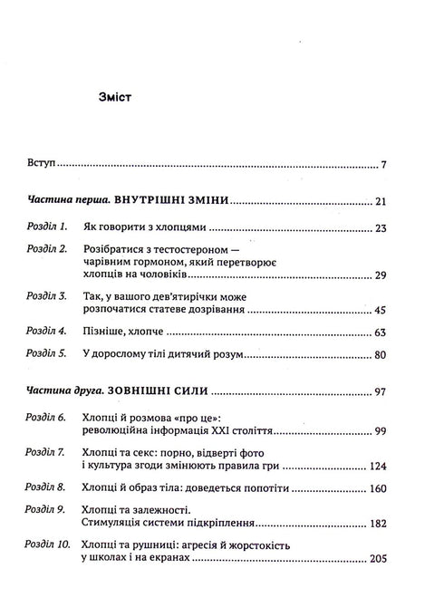L'arte sottile di educare i figli