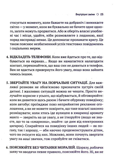 L'arte sottile di educare i figli