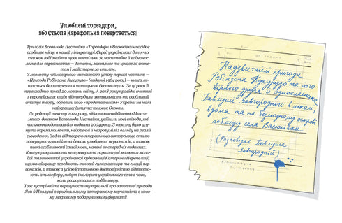 Тореадори з Васюківки. Пригоди Робінзона Кукурузо