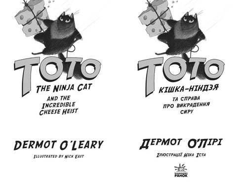 Toto. Il gatto ninja e il caso del furto di formaggio. Libro 2
