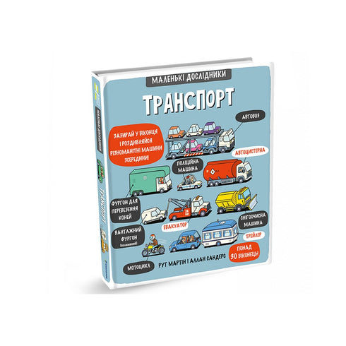 Trasporti. Piccoli esploratori