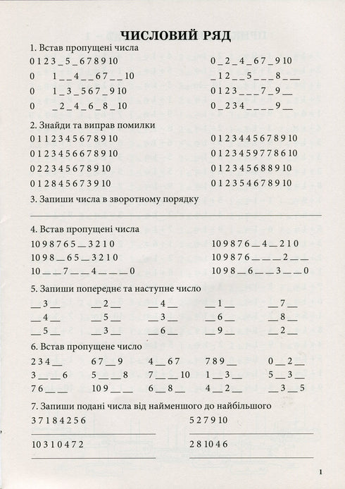 Math Trainer. Addition and Subtraction within 10