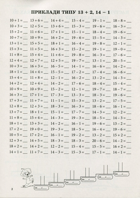 Mathematics Trainer. Addition and Subtraction within 20