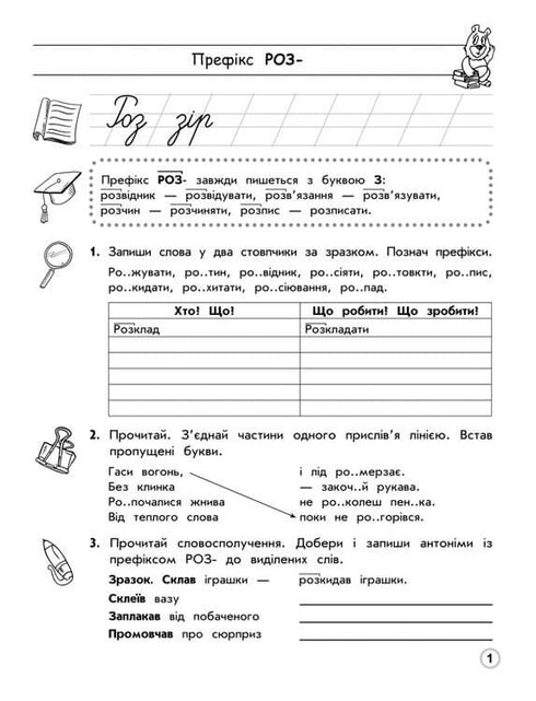 Trainer for Ukrainian language. Spelling of prefixes
