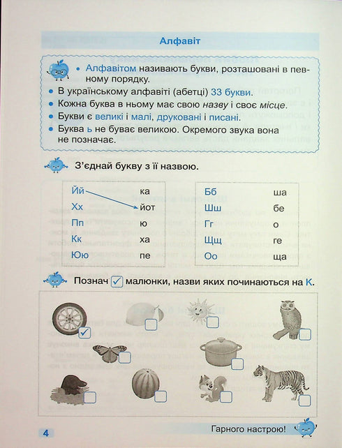 Allenatore. Lingua ucraina. 1ª classe - 9789660743908