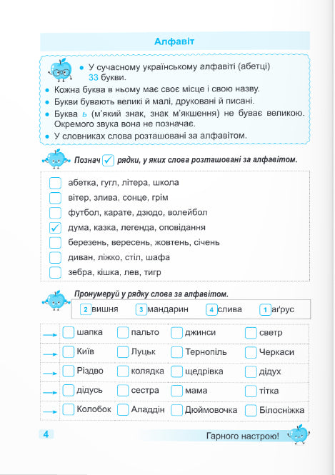 Trainer. Ukrainian language. Grade 2 - 9789660742352