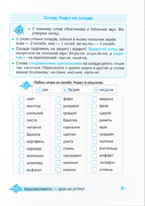 Trainer. Ukrainian language. Grade 2 - 9789660742352