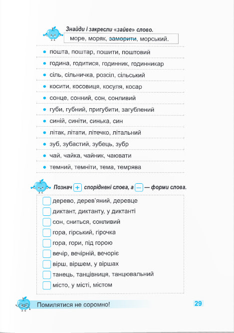 Trainer. Ukrainian language. Grade 2 - 9789660742352