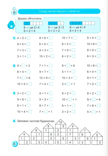 Тренувальник з математики 1 клас