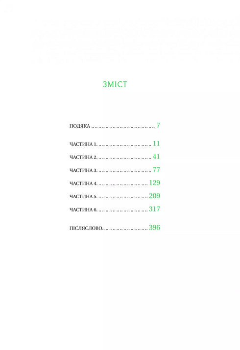 Тресс зі Смарагдового моря