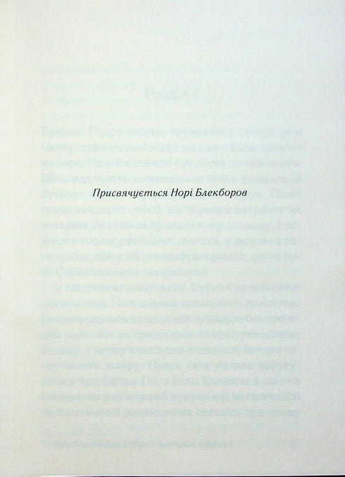 Третя дівчина