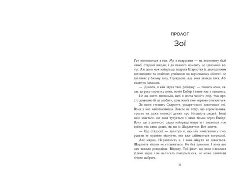 Tienimi. Scuola di balletto neoinglese - 9786170992055