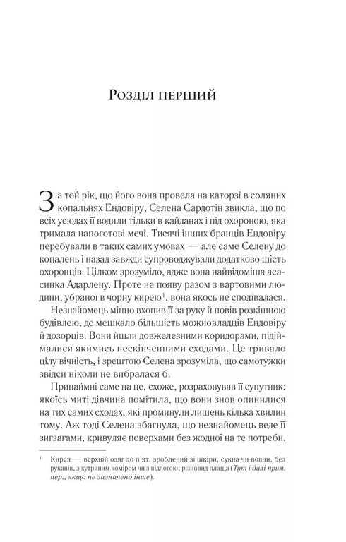 Trono di vetro - 9786171707610