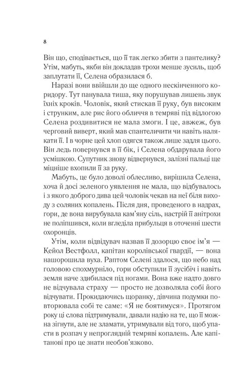 Trono di vetro - 9786171707610