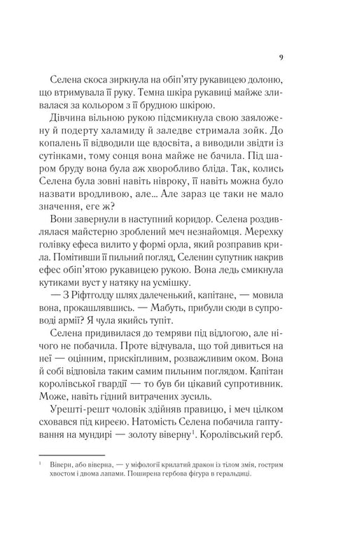 Trono di vetro - 9786171707610