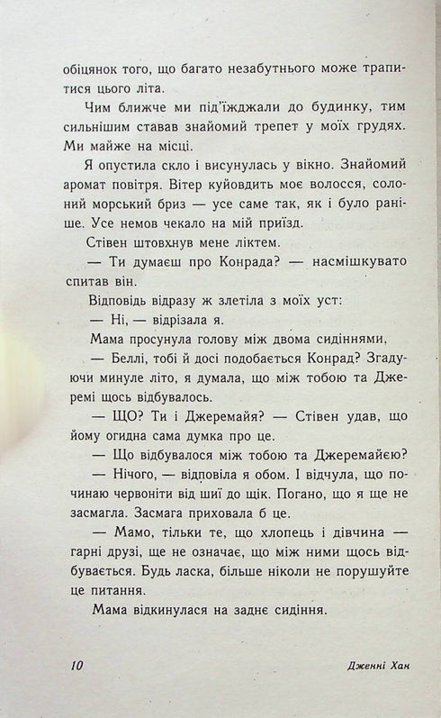 Цього літа я стала вродливою. Книга 1