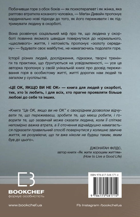 It's OK if you're not OK. How to survive grief and loss - 9786175481714