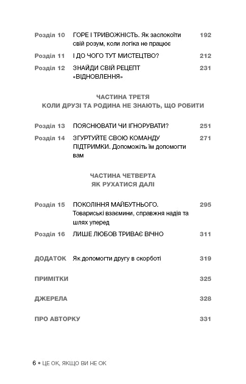 It's OK if you're not OK. How to survive grief and loss - 9786175481714