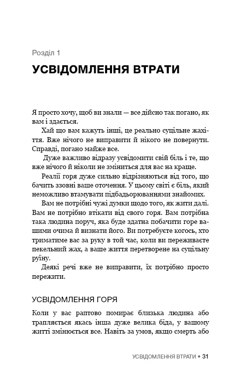 It's OK if you're not OK. How to survive grief and loss - 9786175481714