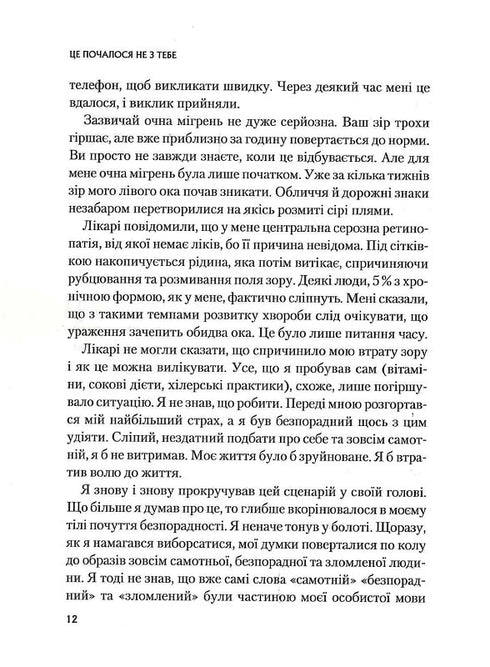 Це почалося не з тебе. Як успадкована родинна травма формує нас і як розірвати це коло