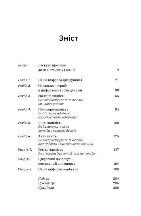 Цифрові громадяни. Як виробити здорові диджитал-навички у ваших дітей