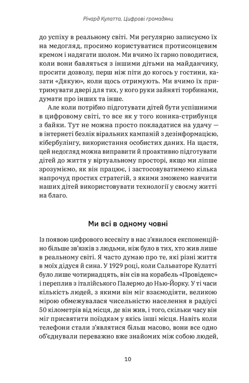 Цифрові громадяни. Як виробити здорові диджитал-навички у ваших дітей