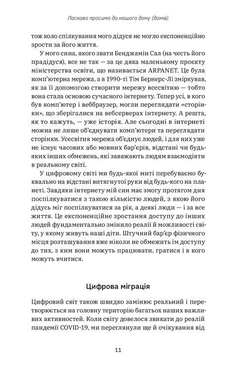 Цифрові громадяни. Як виробити здорові диджитал-навички у ваших дітей