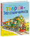 Working Animals. One Day in the Life of Animal Railway Workers