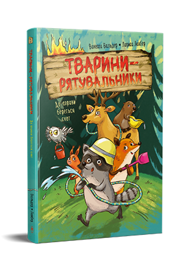 Rescue Animals. The Raccoon Takes Action - 9786178639792