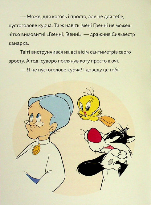 Tweety! The London Robber - 9786175232811