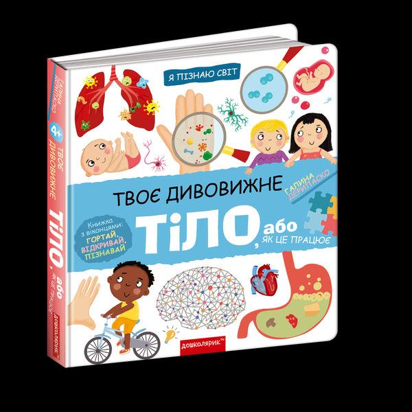 Il tuo corpo straordinario - 9789664297117