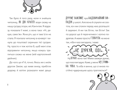 У мою вчительку вселився прибулець!