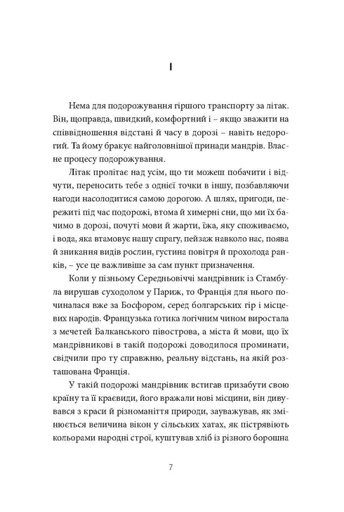 Alla ricerca dei barbari