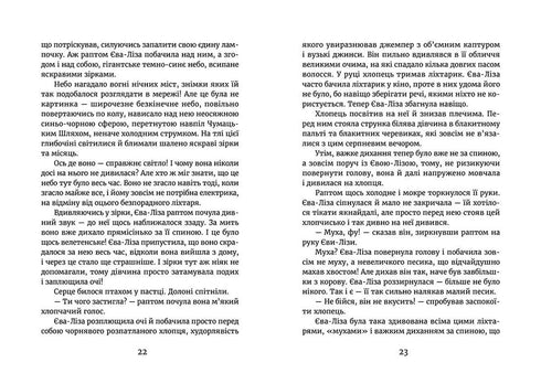 У світлі світляків. На порозі ночі